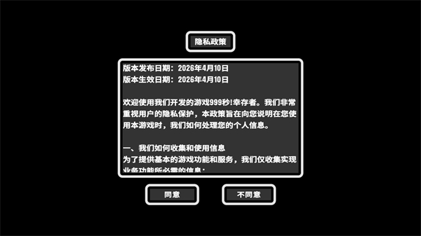 999秒幸存者