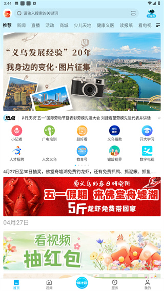 爱义乌