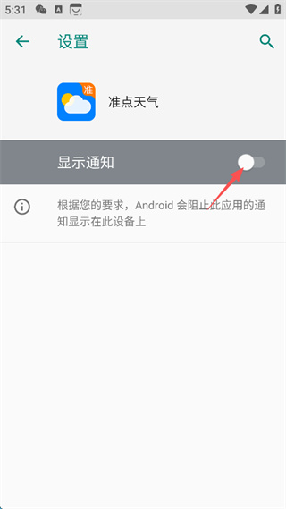 准点天气