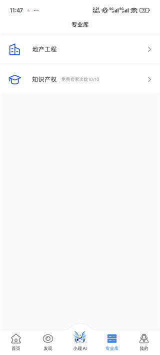 得理法搜app
