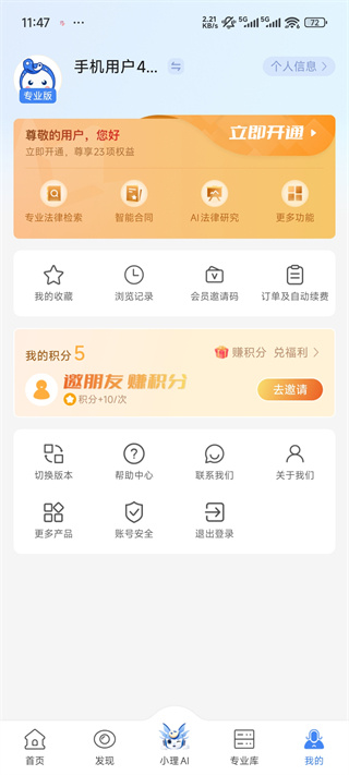 得理法搜app