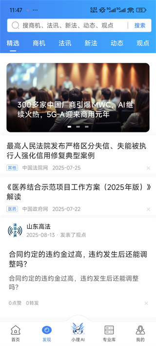 得理法搜app