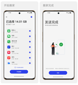 手机搬家