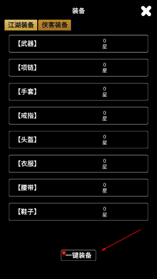江南武侠见闻录