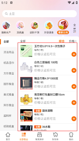 菜划算
