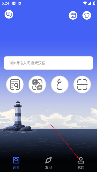 麦阿尼阿汉词典手机版
