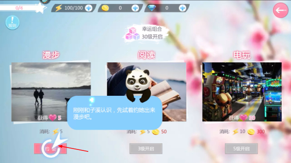 心动回忆