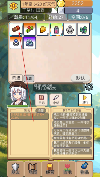商旅马车无限金币