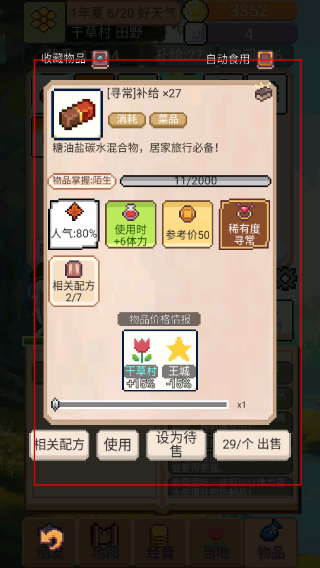 商旅马车无限金币
