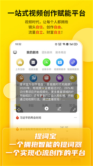 提词宝app截图3
