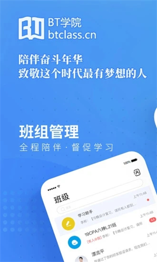 BT教育截图1