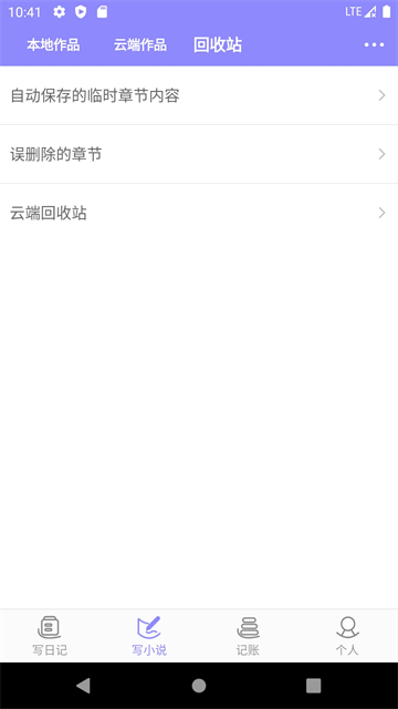 云吞小说截图2