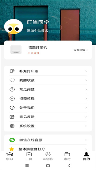 叮当同学截图3