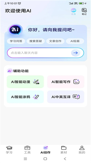 叮当同学截图2