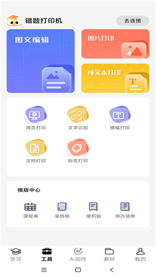 叮当同学截图5