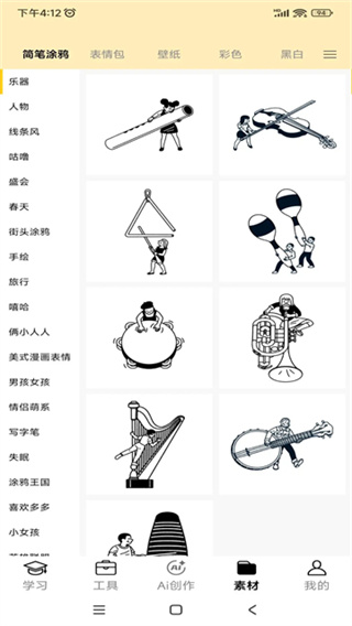 叮当同学截图4