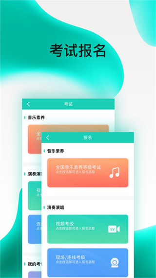 央音考级截图5