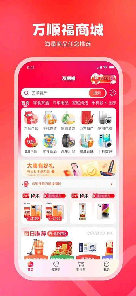 万顺叫车截图5