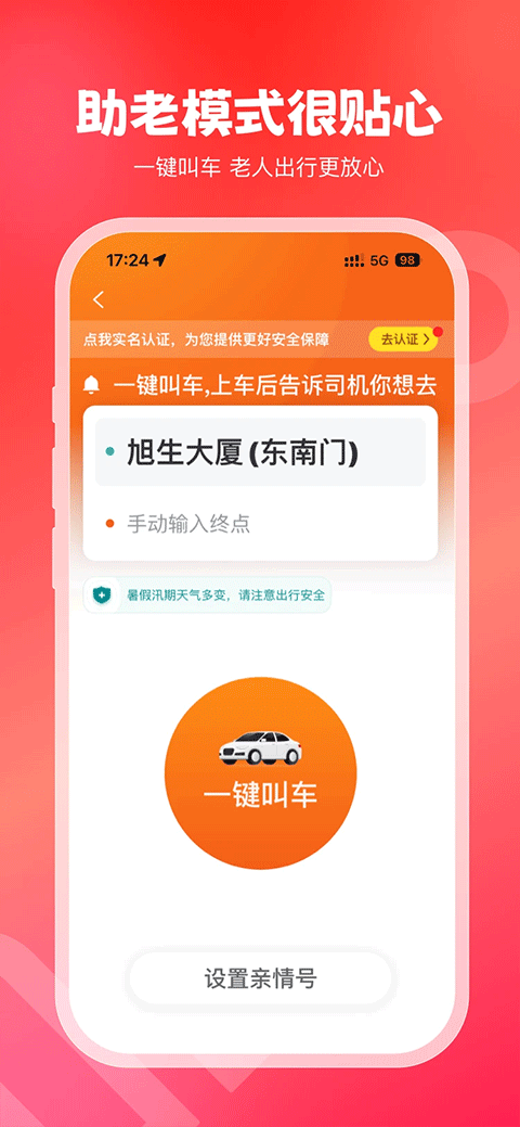 万顺叫车截图4