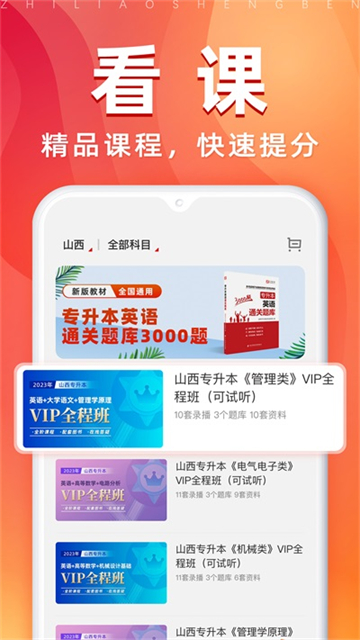 之了专升本截图4