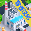 模拟制造商无限金币
