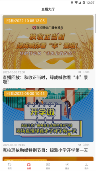 克拉玛依融媒体截图3