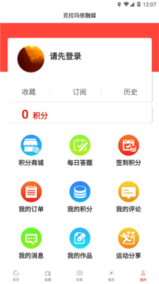 克拉玛依融媒体截图2
