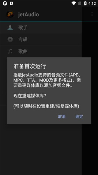 jetAudio音乐播放器截图5