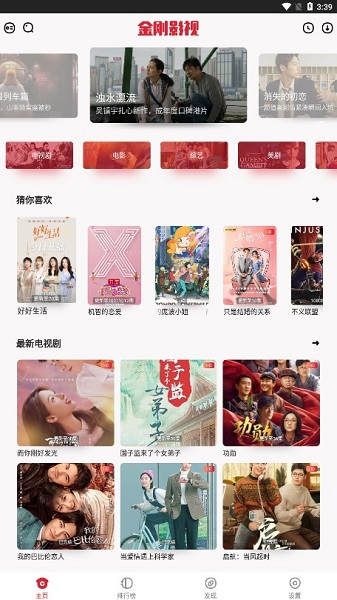 金刚影视app免费下载截图2