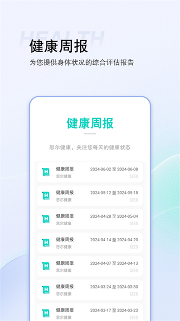 思尔健康截图1