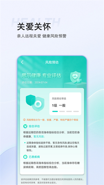 思尔健康截图2