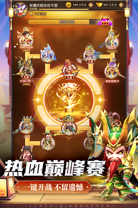 军师请布阵截图1