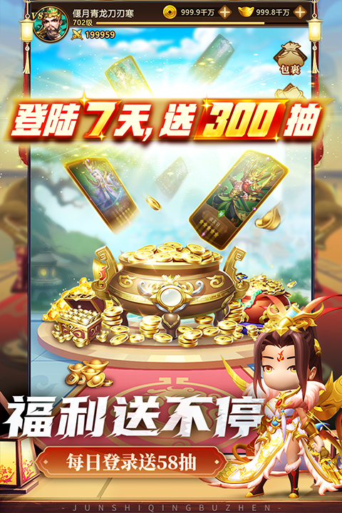军师请布阵截图2
