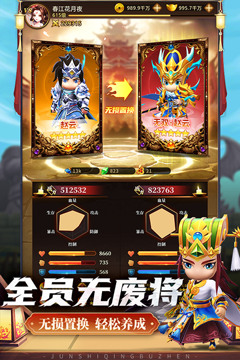 军师请布阵截图4