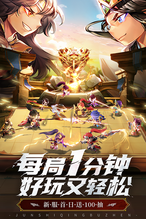 军师请布阵截图5