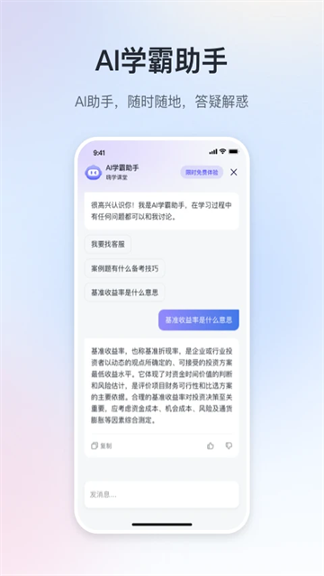 嗨学课堂截图4