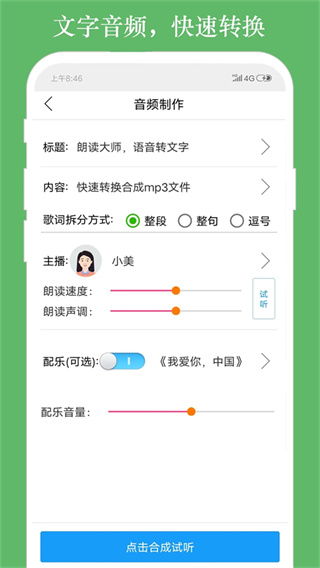 朗读大师截图1