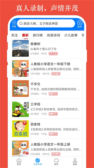 朗读大师截图4