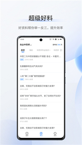 考医狮截图2