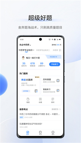 考医狮截图4