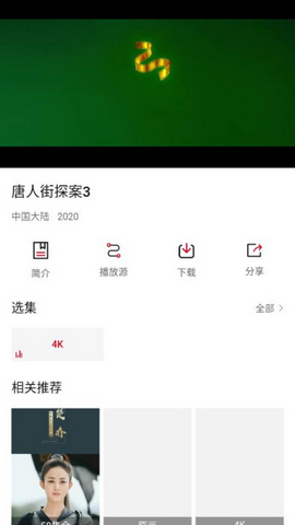 极客影视app投屏版下载安装手机截图3