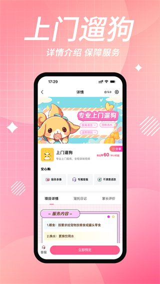 宠好伴截图2