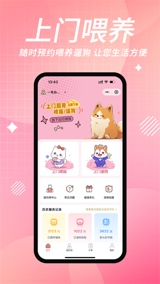 宠好伴截图4