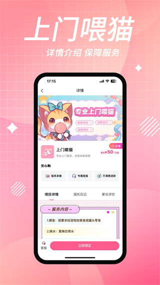 宠好伴截图1