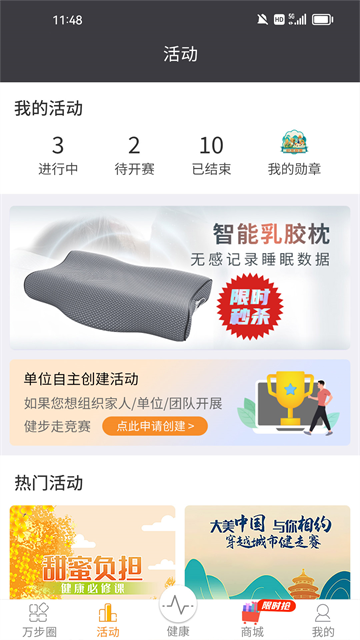 万步健康app截图1