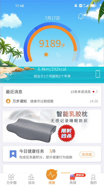 万步健康app截图2