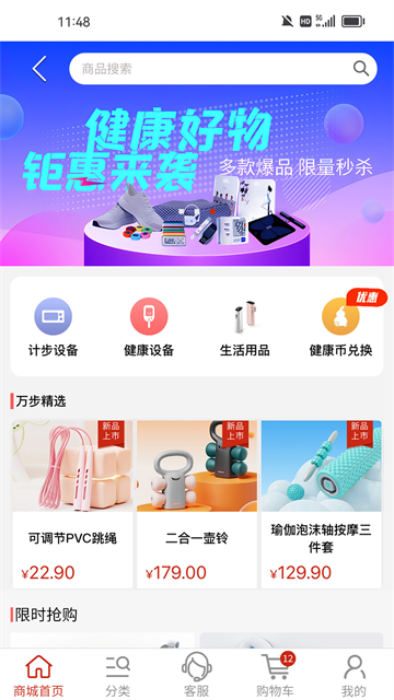 万步健康app截图3