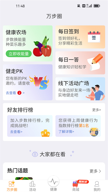 万步健康app截图5