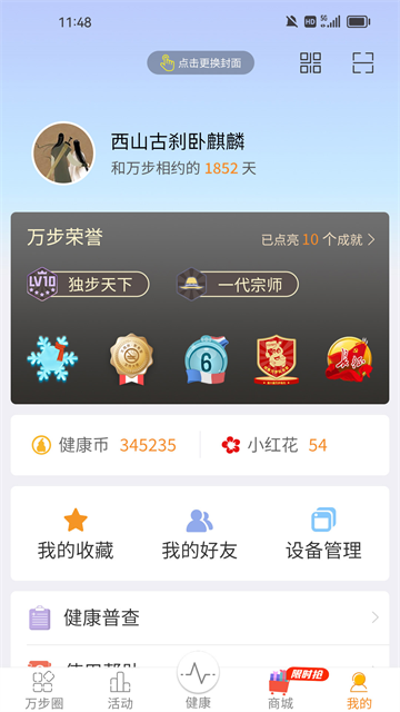 万步健康app截图4