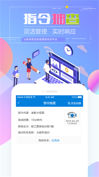 技能云南平台截图2